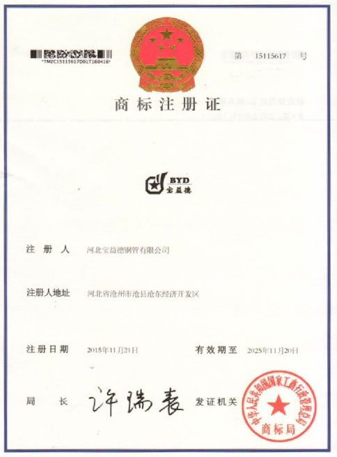 怒江商标注册证